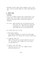 보육의 과제와 전망 보육학개론-9