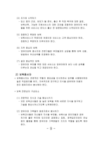 보육의 과제와 전망 보육학개론-10