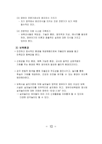 보육의 과제와 전망 보육학개론-11
