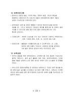 보육의 과제와 전망 보육학개론-12