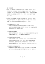 보육의 과제와 전망 보육학개론-13