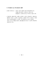 보육의 과제와 전망 보육학개론-14