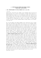 학생들의 모의재판을 이용한 도덕과 수업 보고서-1
