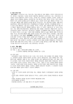 학생들의 모의재판을 이용한 도덕과 수업 보고서-2