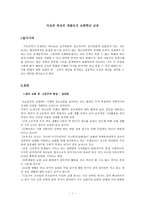 지성과 영성의 개발로서 교회학교교육-1