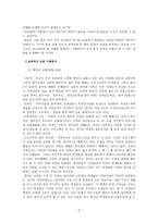 지성과 영성의 개발로서 교회학교교육-2