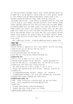 지성과 영성의 개발로서 교회학교교육-6
