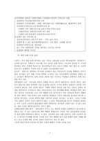 지성과 영성의 개발로서 교회학교교육-7