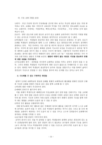 지성과 영성의 개발로서 교회학교교육-8