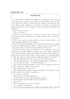 도덕적 이야기 제시와 발문 만들기-2