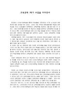 교육공학 1학기 수업 보고서-1