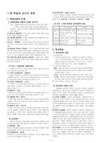 학습과 교수의 과정1-1