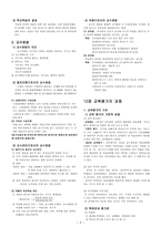 학습과 교수의 과정1-2