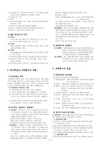 학습과 교수의 과정1-3
