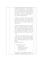 학습환경관리 수업 지도안-4
