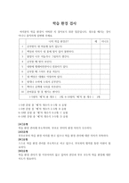 학습환경관리 수업 지도안-8