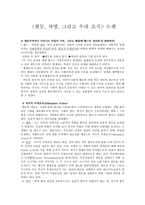 도덕철학 평등 차별 그리고 우대조치 논평-1