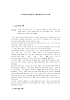 상고시대와 삼국 시대의 교육1-1