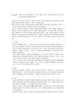 상고시대와 삼국 시대의 교육1-2