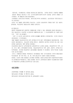 상고시대와 삼국 시대의 교육1-3