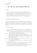 개정 초등 사회과 교육과정의 비판적 검토 논문 리뷰1-1