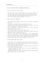 개정 초등 사회과 교육과정의 비판적 검토 논문 리뷰1-3