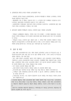 개정 초등 사회과 교육과정의 비판적 검토 논문 리뷰1-4