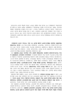 신자유주의 교육의 문제점과 본질-1