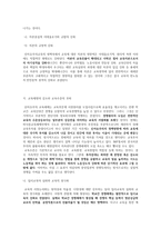 신자유주의 교육의 문제점과 본질-3
