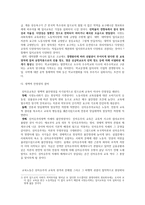신자유주의 교육의 문제점과 본질-4