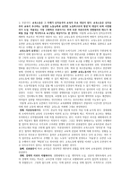신자유주의 교육의 문제점과 본질-5
