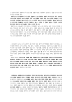 신자유주의 교육의 문제점과 본질-6