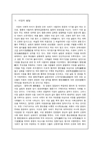 서당을 통해 본 조선시대의 교육-2