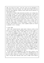 서당을 통해 본 조선시대의 교육-3