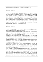 서당을 통해 본 조선시대의 교육-5
