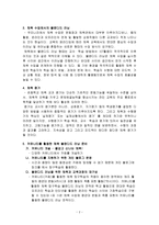 커뮤니티를 활용한 체육 블랜디드 러닝-2
