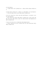 도덕교육 선택한 덕목 인내-3