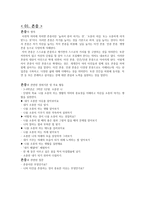 도덕과 교수 지도안 존중과 관련된 성취기준 및 주요 활동-1