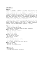 도덕과 교수 지도안 존중과 관련된 성취기준 및 주요 활동-2