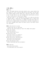 도덕과 교수 지도안 존중과 관련된 성취기준 및 주요 활동-3