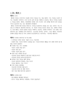 도덕과 교수 지도안 존중과 관련된 성취기준 및 주요 활동-4