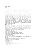 도덕과 교수 지도안 존중과 관련된 성취기준 및 주요 활동-5