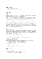 도덕과 교수 지도안 존중과 관련된 성취기준 및 주요 활동-6