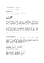 도덕과 교수 지도안 존중과 관련된 성취기준 및 주요 활동-7