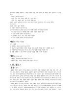 도덕과 교수 지도안 존중과 관련된 성취기준 및 주요 활동-10