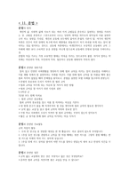 도덕과 교수 지도안 존중과 관련된 성취기준 및 주요 활동-12