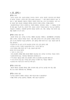 도덕과 교수 지도안 존중과 관련된 성취기준 및 주요 활동-13