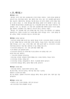 도덕과 교수 지도안 존중과 관련된 성취기준 및 주요 활동-14