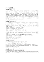 도덕과 교수 지도안 존중과 관련된 성취기준 및 주요 활동-16