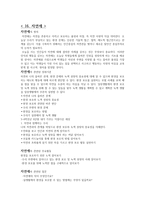 도덕과 교수 지도안 존중과 관련된 성취기준 및 주요 활동-17